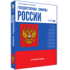 Медиа Коллекция Государственные символы России - «globural.ru» - Балашиха