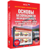 Интерактивное учебное пособие. ОБЖ. Основы медицинских знаний и здорового образа жизни - «globural.ru» - Балашиха