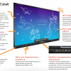 Интерактивная панель ActivPanel Cobalt 65" - «globural.ru» - Балашиха