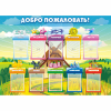 Стенд "Добро пожаловать!" - «globural.ru» - Балашиха