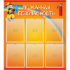 Стенд "Пожарная безопасность" с 6 карманами - «globural.ru» - Балашиха