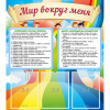 Стенд "Мир вокруг меня" - «globural.ru» - Балашиха