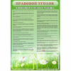 Стенд "Правовой уголок" - «globural.ru» - Балашиха