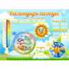 Стенд "Календарь погоды" 1х0,74 - «globural.ru» - Балашиха