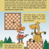 "Шахматы для дошкольников и младших школьников. Часть 2" Абрамов С, Касаткина В. - «globural.ru» - Балашиха