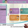 ОС3. Матемашка. Задания 0-4 - «globural.ru» - Балашиха