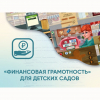Программное обеспечение «Финансовая грамотность» для детских садов - «globural.ru» - Балашиха