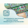 Программное обеспечение «Интерактивные презентации и расписание» - «globural.ru» - Балашиха