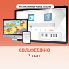 Сольфеджио. 3 класс - «globural.ru» - Балашиха