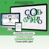 Сольфеджио. 5 класс - «globural.ru» - Балашиха