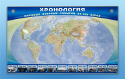 Стенды для кабинета истории и обществознания - «globural.ru» - Балашиха
