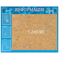 Стенд "Информация" с пробкой и карманами А4 - «globural.ru» - Балашиха