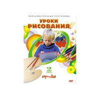 DVD "Уроки рисования. Часть 2" - «globural.ru» - Балашиха