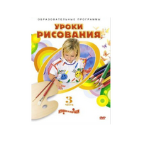 DVD "Уроки рисования. Часть 3" - «globural.ru» - Балашиха