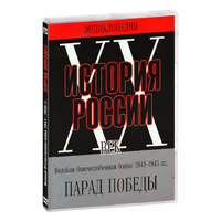 DVD Парад Победы 1945 год - «globural.ru» - Балашиха