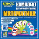 Комплект динамических раздаточных пособий - Математика (веера) Устный счет, доли и дроби, геометрические фигуры - «globural.ru» - Балашиха