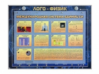 Комбинированный модульный комплекс "Лого-физик" - «globural.ru» - Балашиха