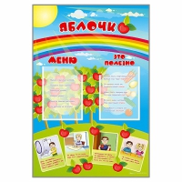 Стенд-меню "Яблочко" - «globural.ru» - Балашиха
