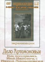 DVD "Дело Артамоновых" - «globural.ru» - Балашиха
