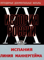DVD документальный фильм "Испания. Линия Маннергейма" - «globural.ru» - Балашиха
