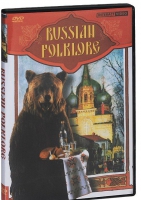 DVD "Русский фольклор" - «globural.ru» - Балашиха
