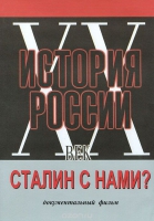 DVD документальный фильм "Сталин с нами?" - «globural.ru» - Балашиха