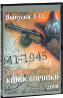 DVD "Боевые киносборники" - «globural.ru» - Балашиха
