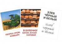 Раздаточные карточки "Хлеб всему голова" - «globural.ru» - Балашиха