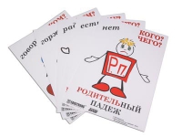Комплект таблиц "Падежи-человечки" - «globural.ru» - Балашиха