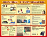 Стенд "Терроризм угроза обществу" (вариант 2) - «globural.ru» - Балашиха