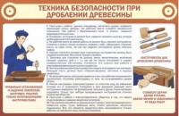 Стенд "ТБ при долблении древесины" - «globural.ru» - Балашиха