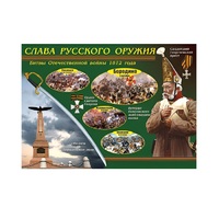 Таблица демонстрационная "Слава русского оружия" (винил 100х140) - «globural.ru» - Балашиха