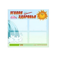 Стенд "Уголок здоровья" (вариант 2) - «globural.ru» - Балашиха
