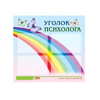 Стенд "Уголок психолога" (вариант 5) - «globural.ru» - Балашиха