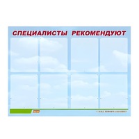 Стенд "Специалисты рекомендуют" - «globural.ru» - Балашиха