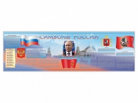 Настенное полотно "Символы России" (5000 х 1500 мм) - «globural.ru» - Балашиха