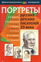 Портреты русских детских писателей 20 века - «globural.ru» - Балашиха