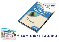 Интерактивный наглядный комплекс для начальной школы "Обучение грамоте" - «globural.ru» - Балашиха