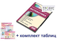 Интерактивный наглядный комплекс для начальной школы "Математика" - «globural.ru» - Балашиха