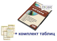 Интерактивный наглядный комплекс "Алгебра" - «globural.ru» - Балашиха