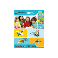 ПервоРобот LEGO WeDo. ПО. Комплект интерактивных заданий. Книга для учителя. Лицензия на класс. Win&Mac - «globural.ru» - Балашиха