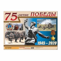 Таблица демонстрационная "70-летие Победы" (винил 100х140) - «globural.ru» - Балашиха