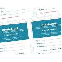 Карточки ПЭКС: листовка «Я — аутист» - «globural.ru» - Балашиха