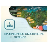 Программное обеспечение «Патриот» для патриотического воспитания детей - «globural.ru» - Балашиха