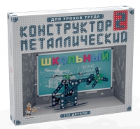 Конструктор металлический Школьный-2 (для уроков труда) 132 детали - «globural.ru» - Балашиха
