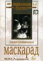 DVD "Маскарад (экранизация пьесы М. Лермонтова)" - «globural.ru» - Балашиха