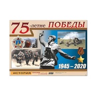 Таблица демонстрационная "75-летие Победы" (винил 100х140) (вариант 1) - «globural.ru» - Балашиха