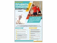 Стенд-уголок "Правила поведения в спортзале" - «globural.ru» - Балашиха