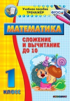 Комплект наглядных тренажеров по математике. 1-4 классы - «globural.ru» - Балашиха