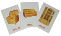 Раздаточные карточки "Мебель" - «globural.ru» - Балашиха